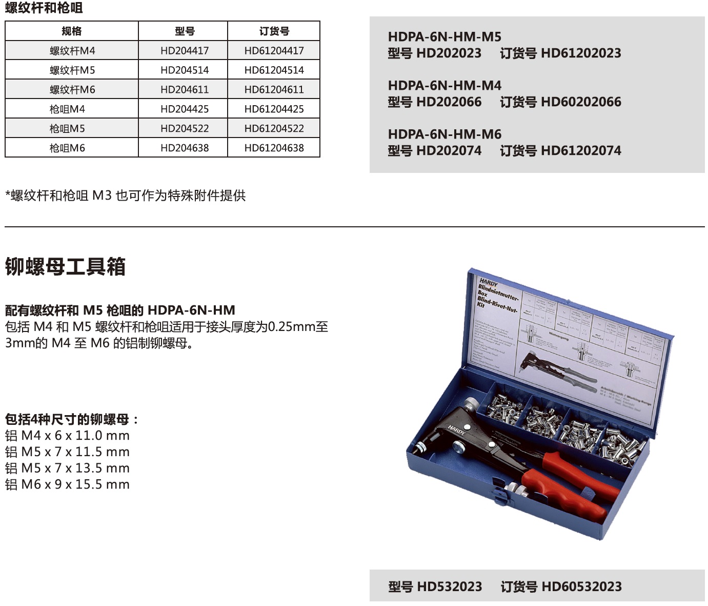 HDPA-6N-HM铆螺母手动安装工具-2.jpg