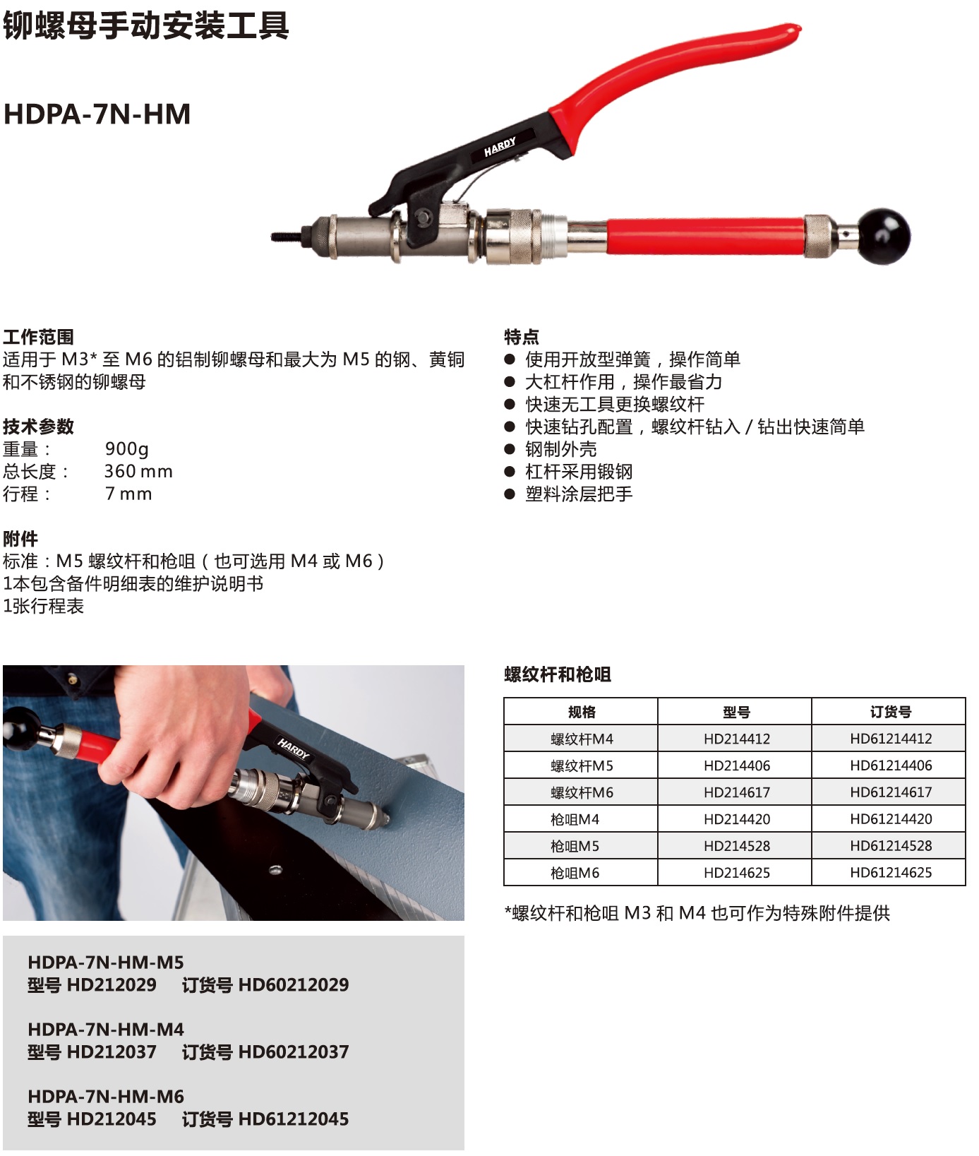 HDPA-7N-HM铆螺母手动安装工具.jpg