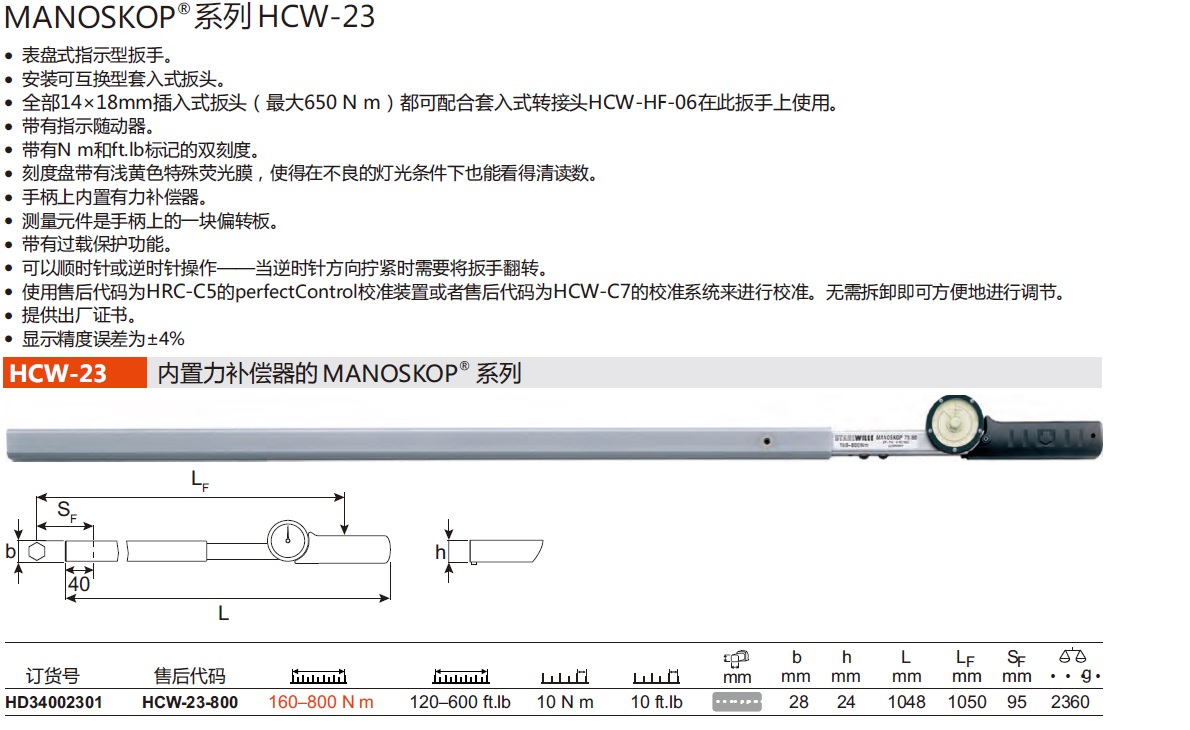 扭矩工具-MANOSKOP-HVW-23带数显和脱扣功能的机电扭矩和角度控制扳手.jpg