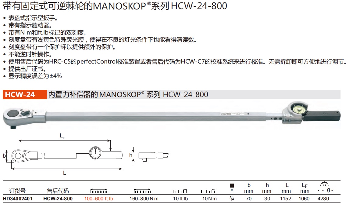 扭矩工具-MANOSKOP-HVW-24-800带有固定式可逆棘轮扳手.jpg