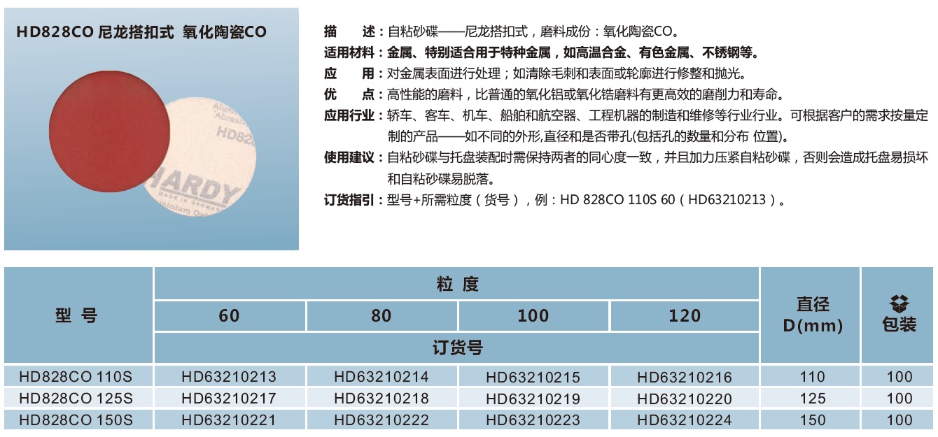 HD828O 尼龙搭扣式 氧化陶瓷CO.jpg