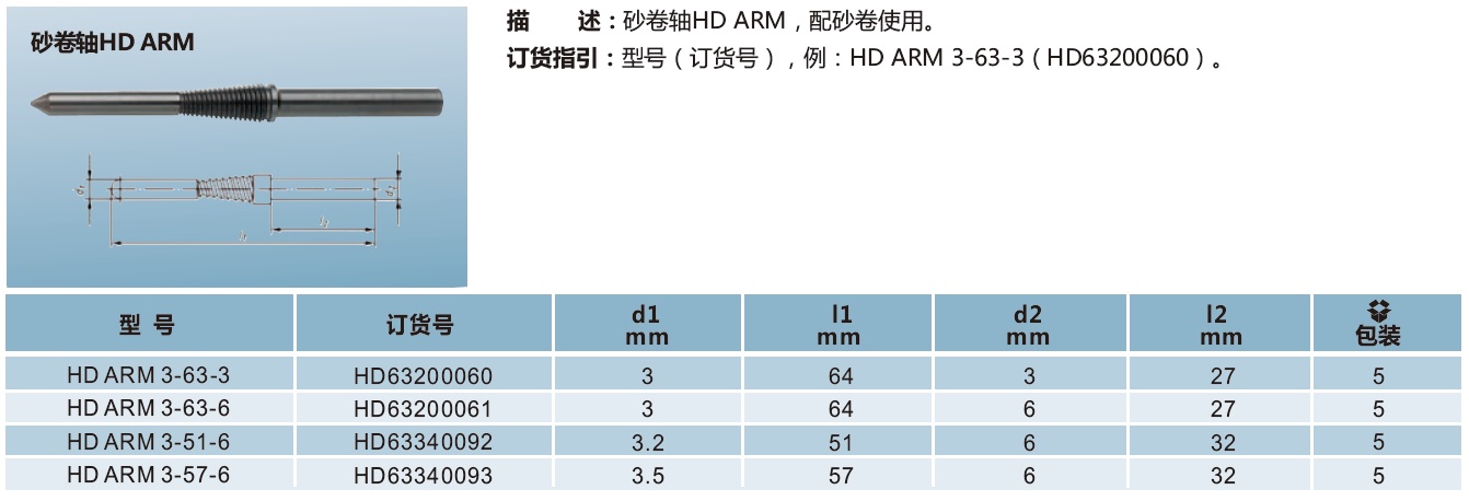 砂卷轴HD ARM-2.jpg